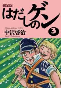 はだしのゲン 完全版