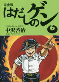 はだしのゲン 完全版