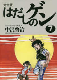 はだしのゲン 完全版