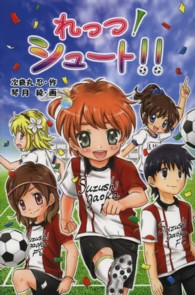 れっつ!シュート!!