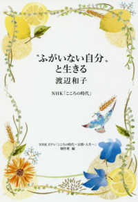 “ふがいない自分"と生きる 渡辺和子 NHK「こころの時代」