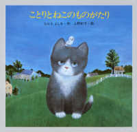 ことりとねこのものがたり