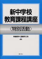 特別活動 新中学校教育課程講座