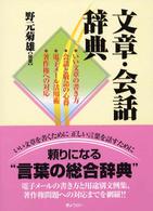 文章･会話辞典 いい文章の書き方､会話と敬語の心得､電子ﾒｰﾙ活用術､著作権への対応