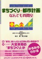 まちづくり・都市計画なんでも質問室