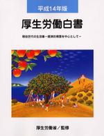 厚生労働白書 平成14年版 現役世代の生活像 : 経済的側面を中心として 厚生労働白書
