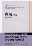 憲法