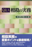 Q&A相殺の実務