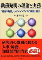 職務発明の理論と実務