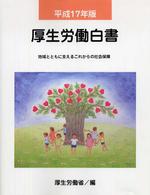 地域とともに支えるこれからの社会保障 厚生労働白書