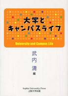 大学とキャンパスライフ
