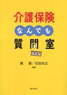 介護保険なんでも質問室