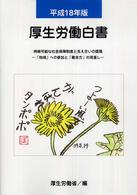 厚生労働白書 平成18年版 持続可能な社会保障制度と支え合いの循環  「地域」への参加と「働き方」の見直し