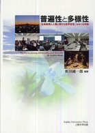 普遍性と多様性 「生命倫理と人権に関する世界宣言」をめぐる対話