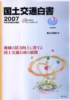 地域の活力向上に資する国土交通行政の展開 国土交通白書