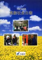 高齢社会白書 平成19年版