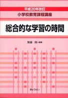 総合的な学習の時間