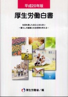 生涯を通じた自立と支え合い 暮らしの基盤と社会保障を考える 厚生労働白書