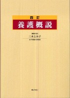 養護概説