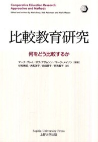 比較教育研究 何をどう比較するか