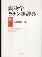 動物学ラテン語辞典
