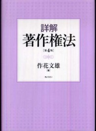 詳解著作権法