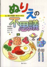 ぬりえの不思議 心と体の発達に見るその力