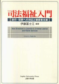 司法福祉入門