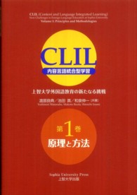 原理と方法 Principles and methodologies CLIL内容言語統合型学習 : 上智大学外国語教育の新たなる挑戦 = CLIL(content and language integrated learning) : new challenges in foreign language education at Sophia University