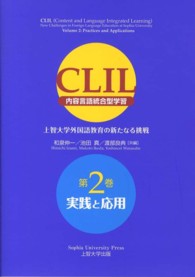 実践と応用 Practices and applications CLIL内容言語統合型学習 : 上智大学外国語教育の新たなる挑戦 = CLIL(content and language integrated learning) : new challenges in foreign language education at Sophia University