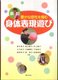 豊かな感性を育む身体表現遊び