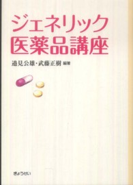 ジェネリック医薬品講座