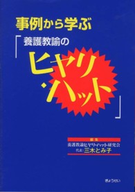 事例から学ぶ｢養護教諭のﾋﾔﾘ･ﾊｯﾄ｣