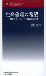生命倫理の希望 開かれた「パンドラの箱」の30年