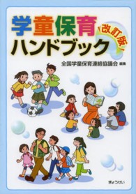 学童保育ハンドブック
