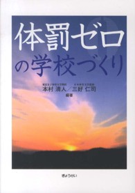 体罰ゼロの学校づくり