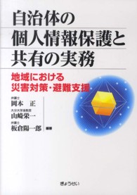 自治体の個人情報保護と共有の実務