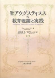 聖アウグスティヌスの教育理論と実践