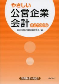 やさしい公営企業会計