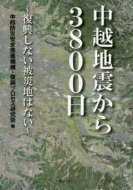 中越地震から3800日 復興しない被災地はない