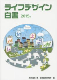 ライフデザイン白書 2015年