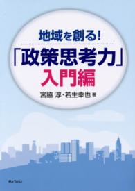 地域を創る!「政策思考力」