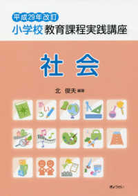 小学校教育課程実践講座 社会