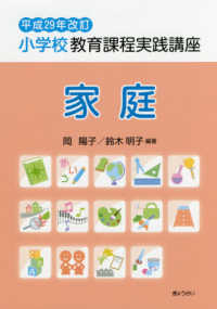 小学校教育課程実践講座 家庭