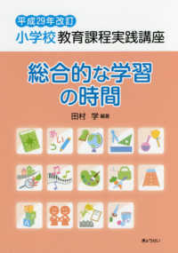 小学校教育課程実践講座 総合的な学習の時間