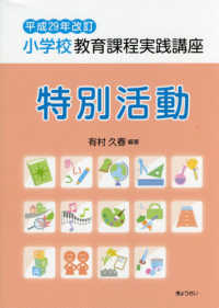 小学校教育課程実践講座 特別活動