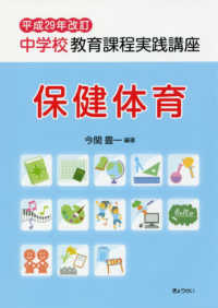 中学校教育課程実践講座 保健体育