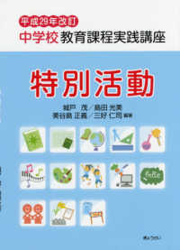 特別活動 中学校教育課程実践講座