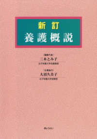 養護概説