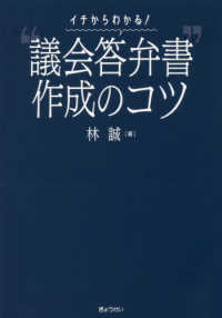 イチからわかる!"議会答弁書"作成のコツ